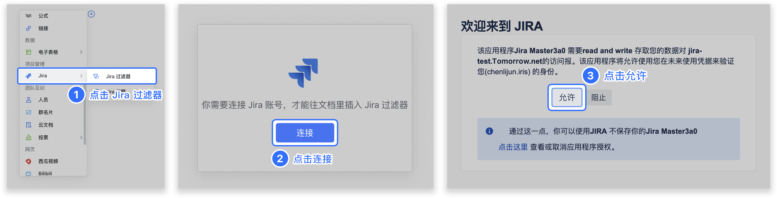 如何在文档中插入jira 过滤器